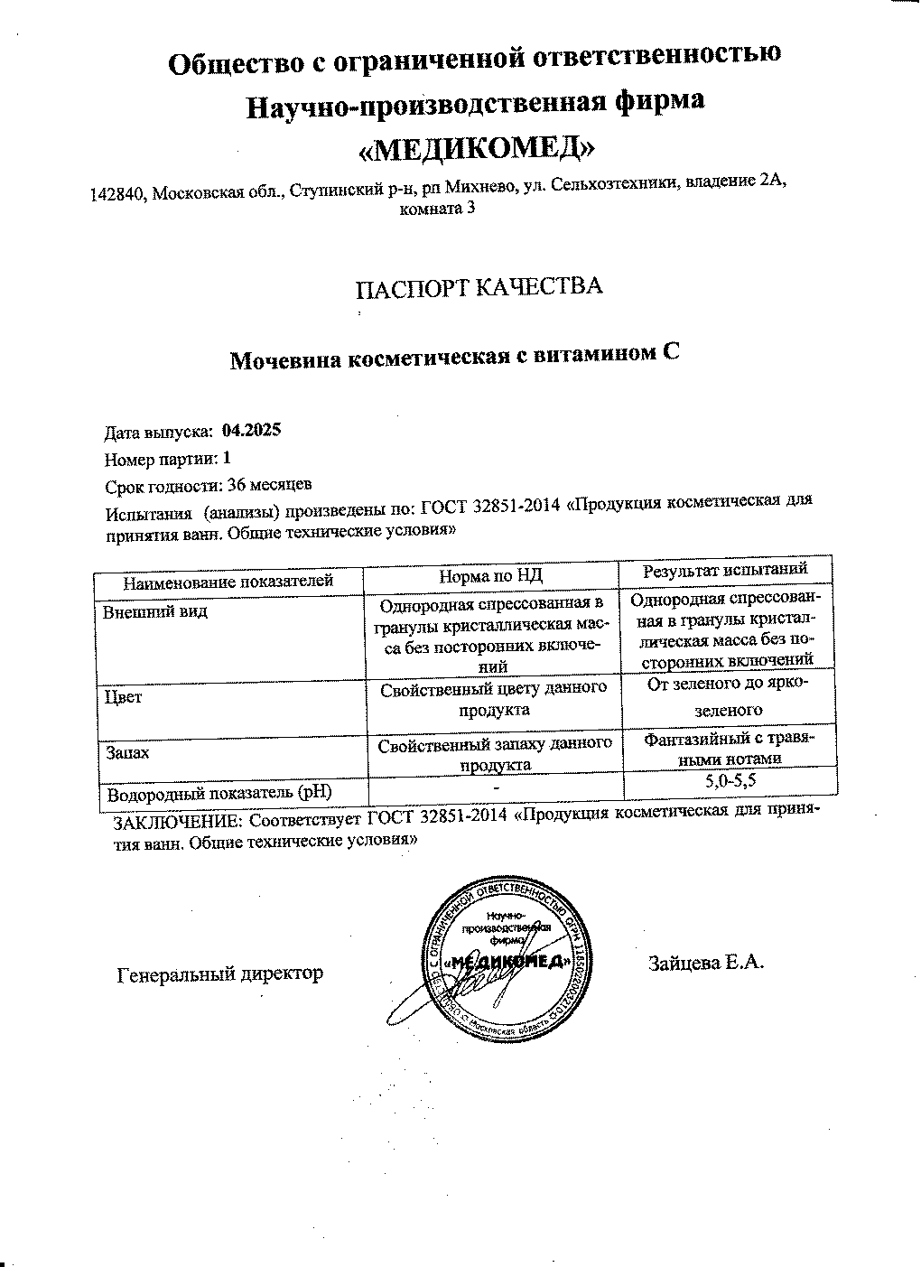 Паспорт №042025